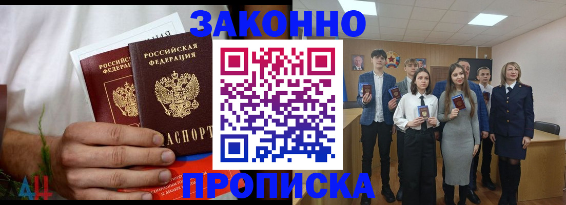 прописка гарантия в Котово