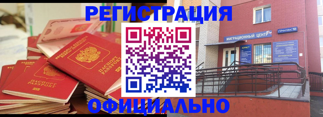 временная регистрация 2025 в Котово