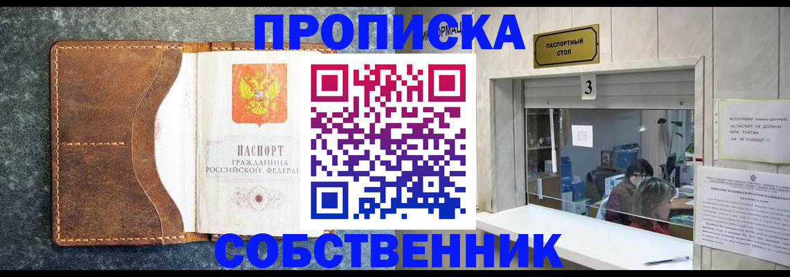 прописка паспорт в Котово