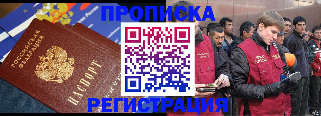 временная регистрация купить в Котово