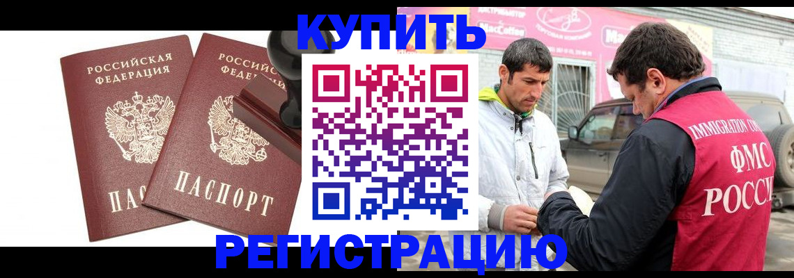 прописка ребенка в Котово